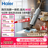海尔含光H10洗擦一体机【AI双刷助力】洗地机超净泡沫洗吸拖洗一体自动清洗扫地机器人宠物吸毛