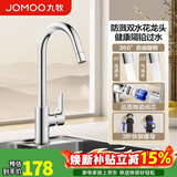 九牧（JOMOO）厨房水龙头 冷热水二合一两用 洗菜盘用水高抛洗碗池水槽专用龙头 【旋转防溅双水花】健康隔铅 双功能 33080 官方正品 家用304不锈钢+陶瓷阀芯一体套装
