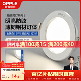 欧普照明（OPPLE）LED筒灯嵌入式孔灯吊顶灯超薄客厅漆白全铝 5瓦暖白开孔7-8.5cm