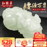 红酥手和田玉吊坠男女款白玉貔貅玉坠附鉴定证书 大号