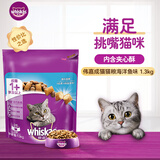 伟嘉成猫猫粮全价粮1.3kg海洋鱼味夹心粮布偶蓝猫橘猫