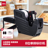 得力(deli)8位单排标价机 商超标签打码机/打价器 办公用品 灰色7500
