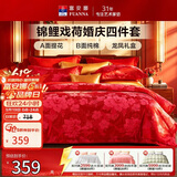 富安娜婚庆四件套锦鲤牡丹大提花中式大红结婚套件 陪嫁送礼1.8m床
