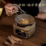 美真香古拙·福字薰香炉粗陶隔火熏炉提香器蜡烛檀香香粉熏香炉香道工具