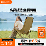 牧高笛（MOBIGARDEN）月亮椅 户外露营便携靠背钓鱼椅懒人椅家庭休闲折叠椅 【月亮高背椅】多档调节版 细沙黄