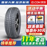 胎小强推荐 汽车轮胎 195/60R14 86H适配桑塔纳志俊2000