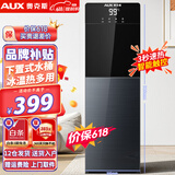奥克斯（AUX） 饮水机下置式家用立式温热型快速加热下置水桶饮水器 3秒速热【多档控温】冷热型 制冷制热型