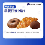 瑞幸咖啡 早餐狂欢9选1 自提 15天有效 luckin coffee