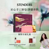 施丹兰（STENDERS）【钟楚曦同款】手工香氛皂洗脸洗澡洁面皂礼盒100g*2 母亲节礼物