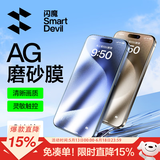 闪魔【超抗摔】适用于苹果15promax钢化膜iphone15手机膜PM 高清防摔防爆抗蓝光抗指纹手机屏幕保护膜 2片装【电竞级AG磨砂膜】+神器 iPhone 15 ProMax