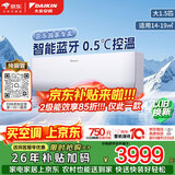 大金（DAIKIN）空调 小鑫 大1.5匹2级能效 静音省电蓝牙智能控制纯铜管变频冷暖挂机以旧换新FTXB236WCLW 