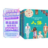 万物运转的秘密（全10册）人体植物宇宙昆虫动物科普百科全书7-12-14岁小学生儿童好奇心大百科自然启蒙认知读物 科学博物知识课外阅读童书 