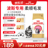 皇家猫粮 波斯幼猫粮 KP32 通用粮 4-12月 2KG