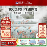 富安娜床上四件套纯棉100%床单被套 双人套件全棉床品套件230×229cm梦花间
