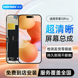 诺希 适用苹果15Pro屏幕总成 手机显示内外屏更换 iphone15Pro屏幕【到店免费安装】
