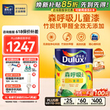 多乐士（Dulux） 森呼吸竹炭全效无添加净味儿童漆 内墙乳胶漆墙面油漆涂料A8106 5L单桶 可调色（调色后不退换）
