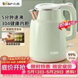 小熊（Bear）【价保618】烧水壶 电热水壶 家用电水壶泡茶0涂层自动断电304不锈钢1.5L办公室开水壶 ZDH-H15L6