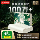 京东京造纯享乳胶枕 94%天然乳胶 泰国原芯进口成人颈椎枕头 护颈波浪枕