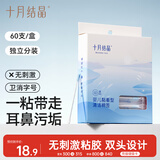 十月结晶婴儿棉签 宝宝专用黏着棉头掏耳朵鼻屎清洁 60支*1盒