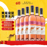 黄尾袋鼠（Yellow Tail）世界系列 慕斯卡桃红葡萄酒750ml*6 整箱装 智利进口
