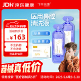 飞羊乐康鼻腔护理液高渗【1.8】及废液槽儿童可用飞羊洗液洗鼻液生理盐水