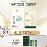 善草纪升级版茶树三部曲面贴膜 去黑头去角质 清洁控油补水保湿泥膜 茶树三部曲10片+鼻贴5片