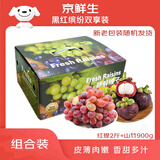 京鲜生进口无籽红提2斤+山竹900g组合装 葡萄提子水果 源头直发