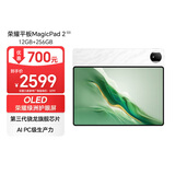荣耀平板MagicPad2【国家补贴】12.3英寸平板电脑 OLED护眼屏 手机互联互通 PC级生产力12+256GB月影白