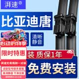 湃速18-26款比亚迪唐雨刮器原厂原装适配前雨刷胶条雨刮片静音26+16B2