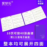 爱琴乐随意标注超大容量可修改钢琴乐谱夹曲谱夹琴谱夹A4吉他谱正反两面 整本可展四面-10页放40张-浪漫紫