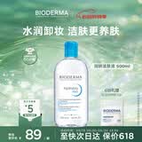 贝德玛（BIODERMA）【618】蓝水干皮保湿润妍补水卸妆水面部清洁长效水光
