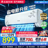志高（CHIGO）空调壁挂式/挂机 单冷定频  新能效节能省电 1.5匹 五级能效升级款