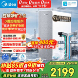 美的（Midea）净水器【白泽净矿2.0 1200G】0阻垢剂直饮 6年长效RO反渗透过滤器  家用厨下净水机  矿物质双出水