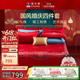 富安娜家纺结婚四件套婚庆提花纯棉床上用品结婚床单被套230*229cm