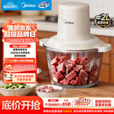 美的（Midea）绞肉机家用绞馅机 碎肉机电动多功能一体料理搅拌机绞肉绞菜馅辅食机打蒜器搅肉机 JC001约2L