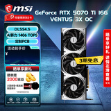微星RTX 5070 Ti 16G 魔龙/万图师/幻影师/硬派师/MLG限定版 台式电脑设计渲染电竞游戏独立显卡 万图师-5070 Ti-16G丨精巧三风