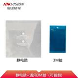 海康威视（HIKVISION）行车记录仪车载电器配件 3M胶贴