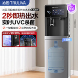 沁园（TRULIVA）即热饮水机凉白开下置式桶装水家用立式茶吧机快速加热智能饮水机5306W办公室饮水烧水壶电热水壶