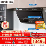 迅达（XUNDA）油烟机灶具家用20立方侧吸式抽吸油烟机4.5KW燃气灶天然气双灶台 YC1+Q1（天）【套装】