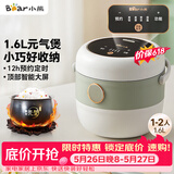 小熊（Bear）【价保618】电饭煲 电饭锅1-2人 智能预约多功能 一人小型迷你电饭煲米饭锅1.6L DFB-B16C1