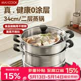 美厨（MAXCOOK）二层蒸锅34cm 不锈钢复底蒸锅 燃气灶电磁炉通用 适合2-8人