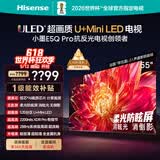 海信电视小墨E5Q Pro 55英寸 520分区U+MiniLED 信芯芯片消眩光柔光防眩屏 限时补贴 世界杯55E5Q-PRO