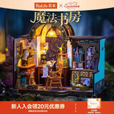 若来（Rolife）魔法书房diy小屋积木玩具手工拼装模型女孩生日六一儿童节礼物