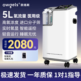 欧格斯5L升医用制氧机家用老人医用级吸氧机呼吸一体机分子筛氧气机 5L医用带雾化OZ-5-01XW0【实时氧显】
