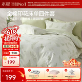水星家纺四件套床上用品 100%纯棉 全棉印花套件 ins花卉风 被套床单枕套 苔间柔光(纯棉-透气舒爽） 1.5米床 床单款 （被套200*230cm）
