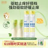 润本止痒棒7g*2紫草膏舒缓儿童+驱蚊喷雾户外便携防蚊虫叮咬驱蚊液