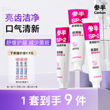 参半氨基酸美白牙膏 益生菌清新口气舒缓护龈茉莉540g 新老包装随机发