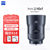 蔡司（ZEISS）Batis全画幅索尼E口定焦微单相机镜头近摄自动对焦挂机扫街 Batis 2/40CF 【多功能微距镜头】