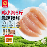 正大鸡小胸净重6斤冷冻生鲜鸡胸肉 早餐里脊肉鸡排