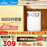美的（Midea）【8年质保】小厨宝电热水器5升储水式家用一级能效2000W洗菜碗厨房热水宝国家补贴F05-20A1C(ES) 